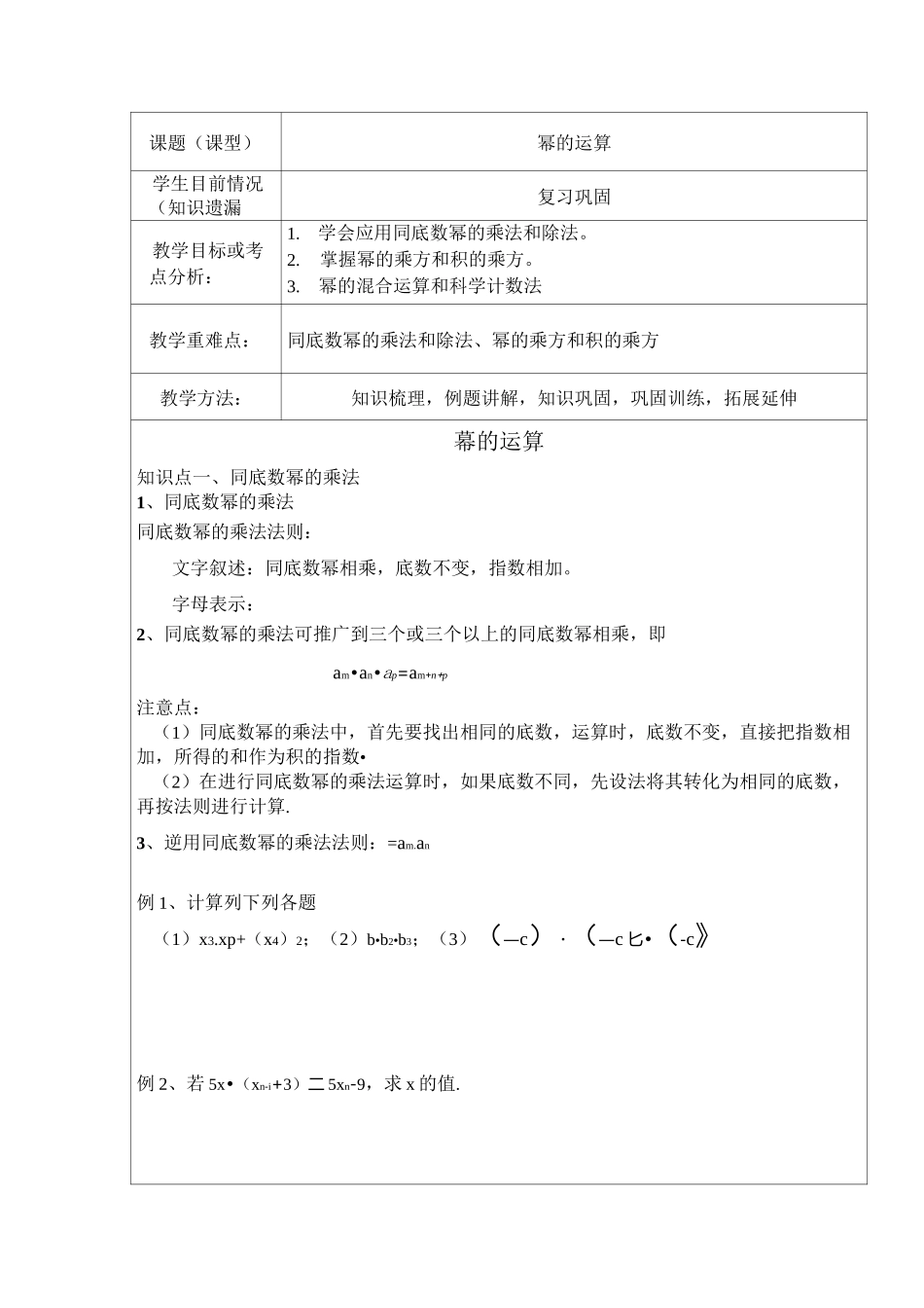 (完整版)幂的运算复习讲义_第1页