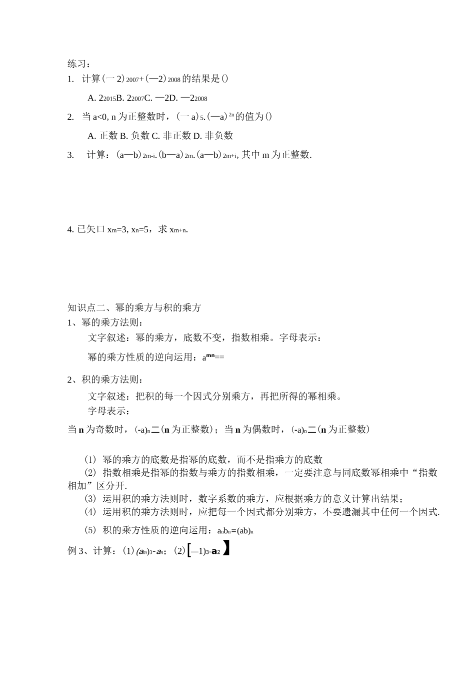 (完整版)幂的运算复习讲义_第2页