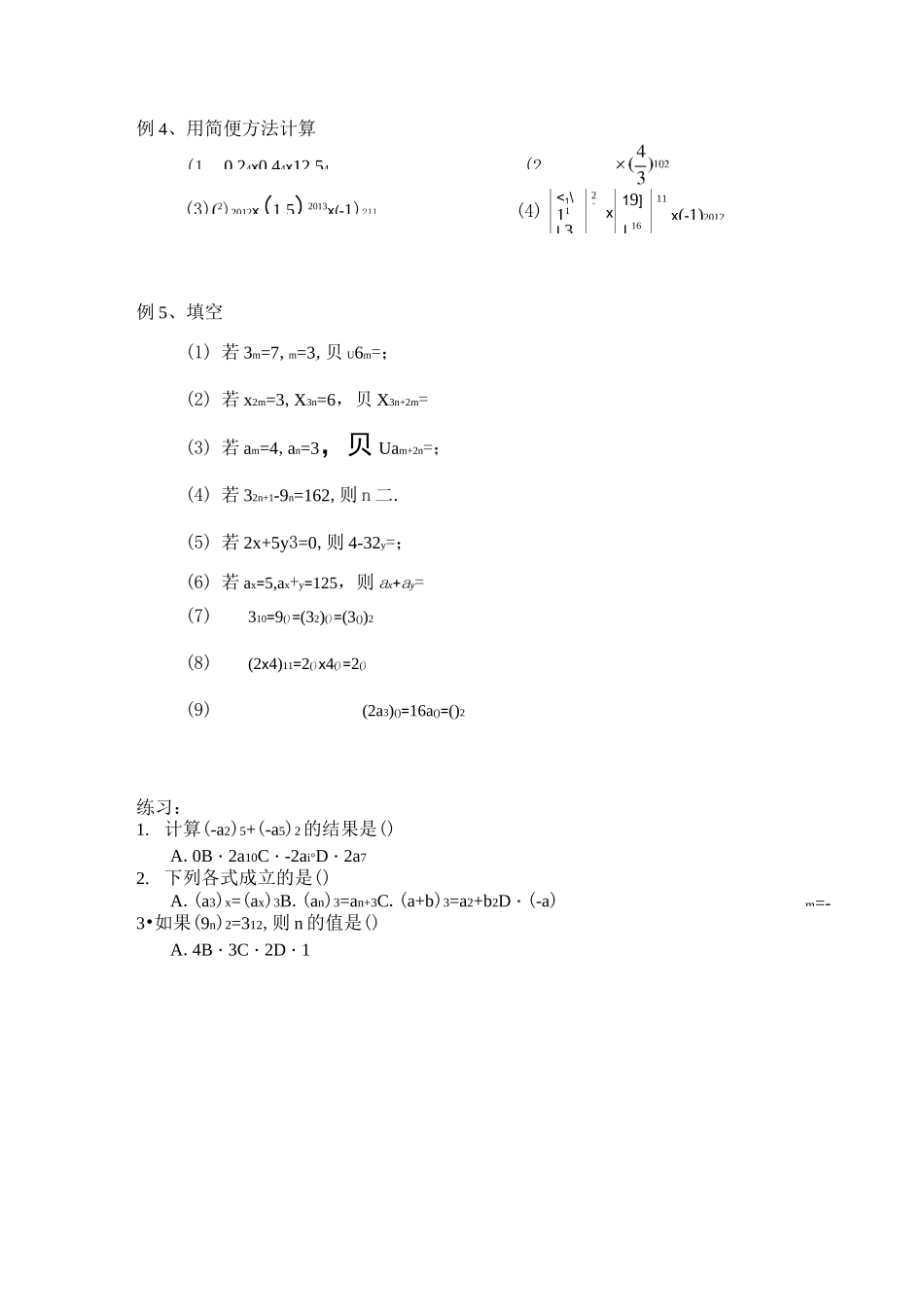 (完整版)幂的运算复习讲义_第3页