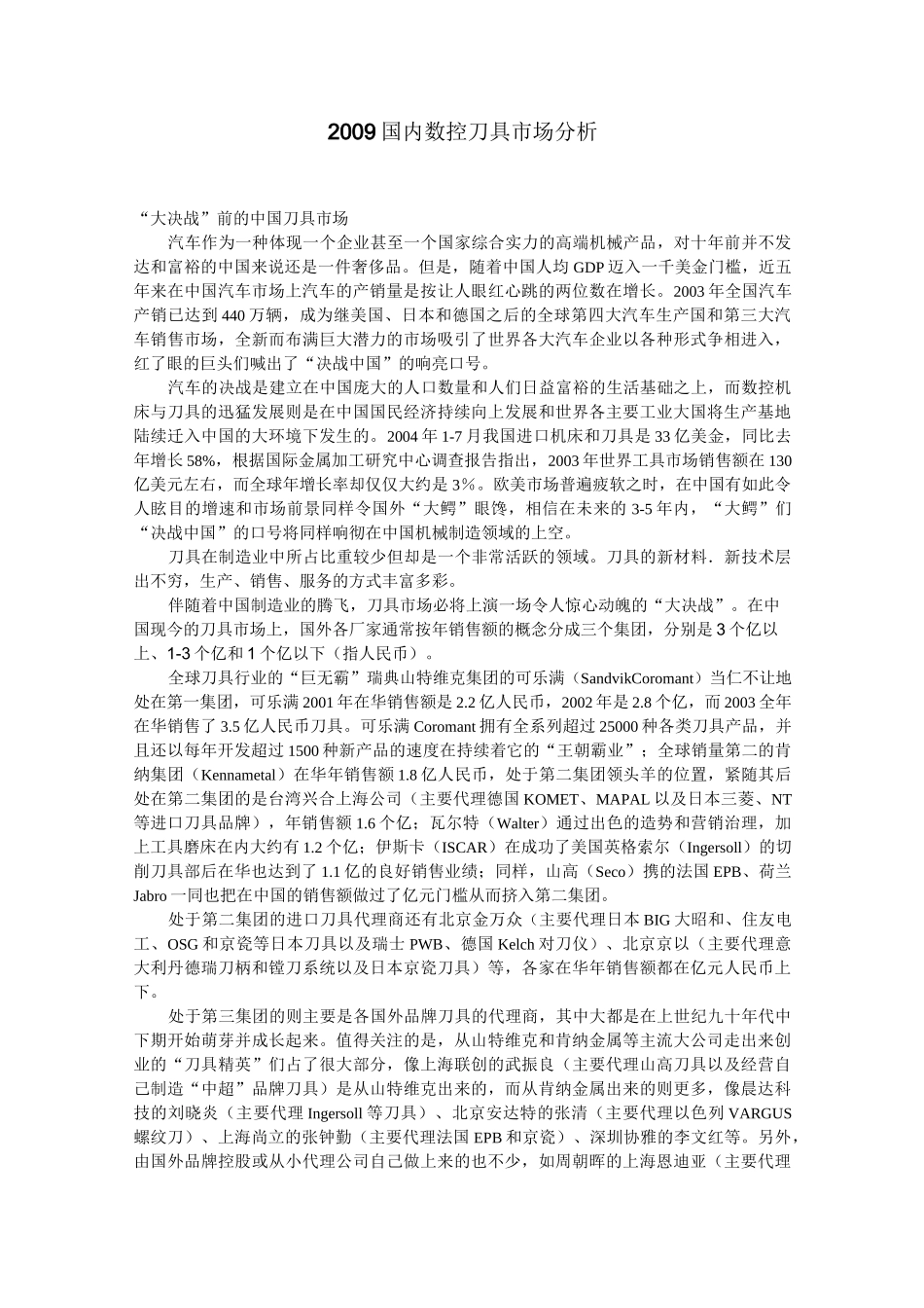 国内数控刀具市场概括_第2页