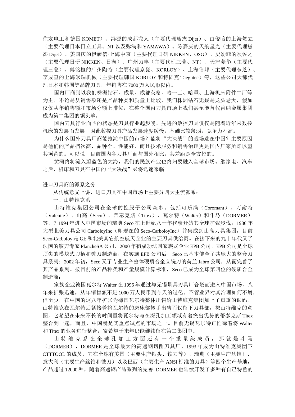 国内数控刀具市场概括_第3页