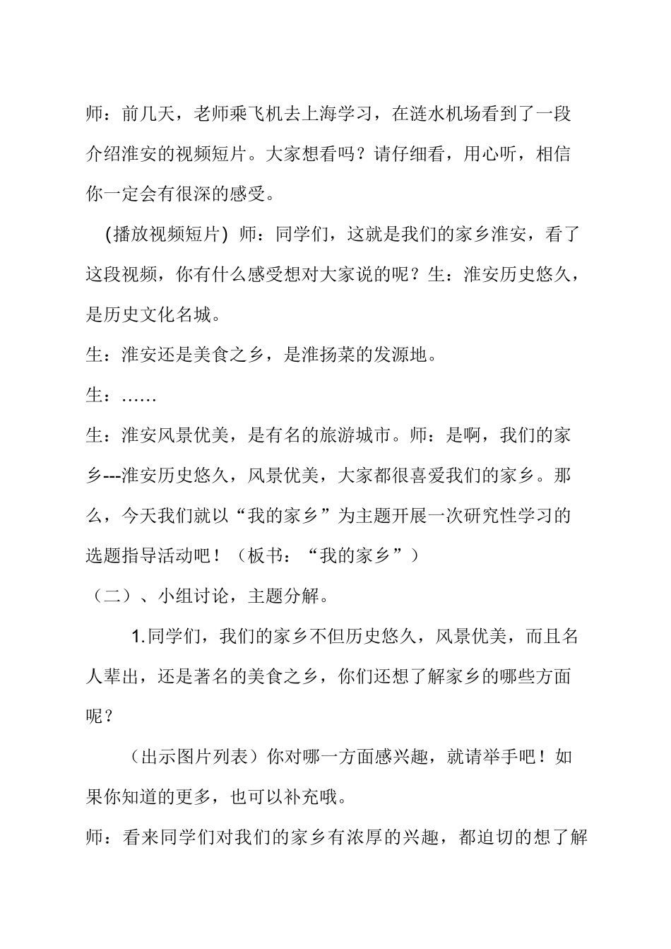 我的家乡选题指导课教案_第2页