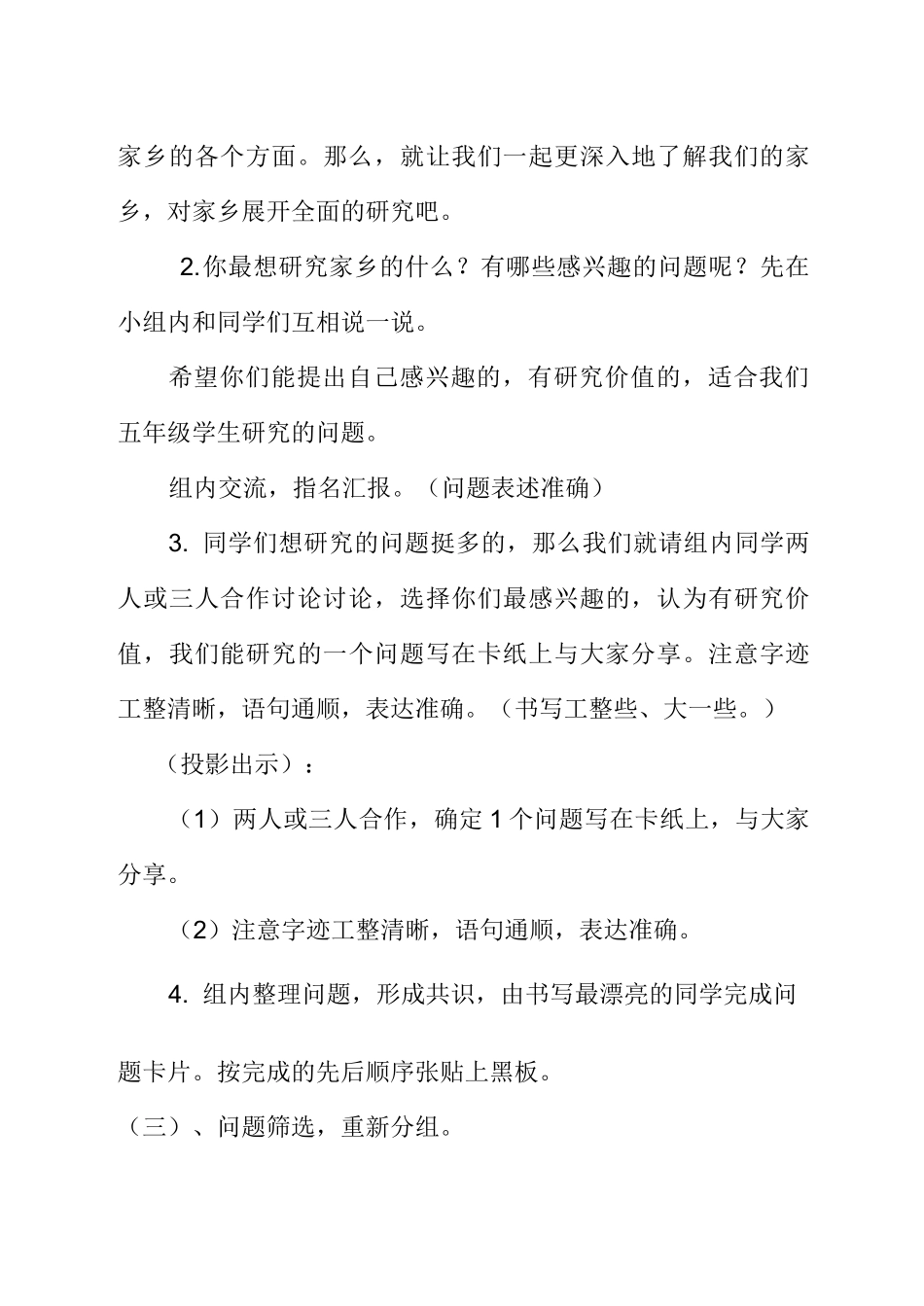 我的家乡选题指导课教案_第3页