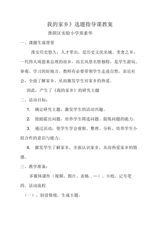 我的家乡选题指导课教案