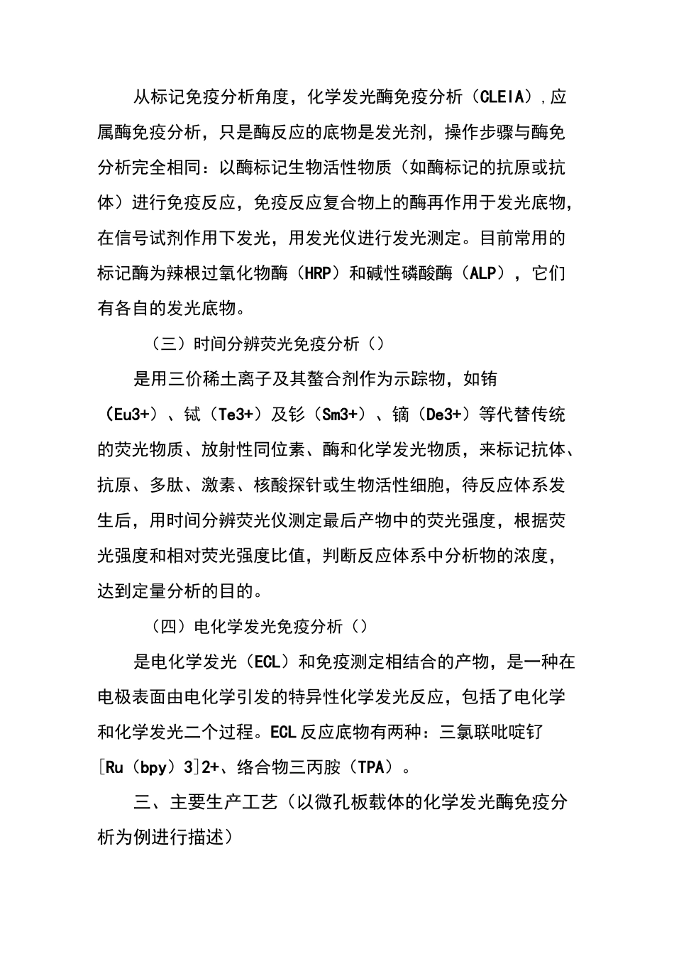 化学发光法主要生产工艺_第2页