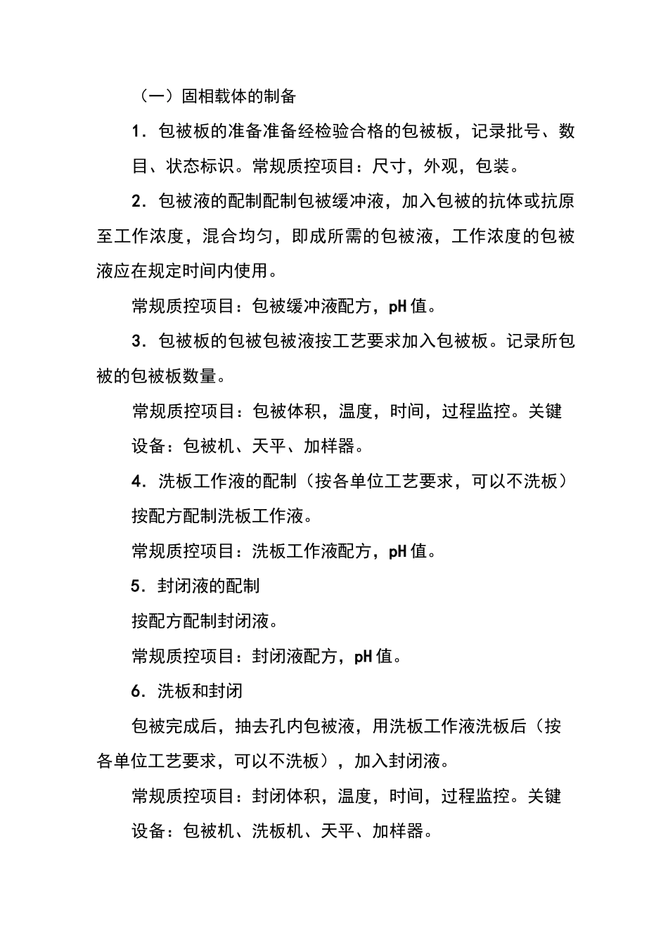 化学发光法主要生产工艺_第3页