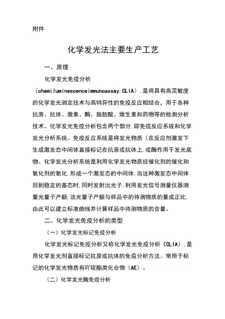 化学发光法主要生产工艺