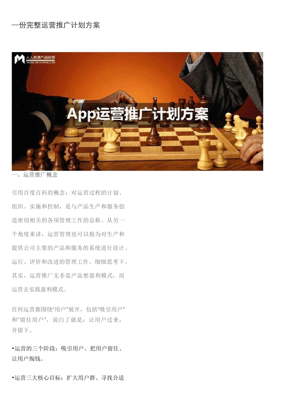 运营推广计划方案_第1页