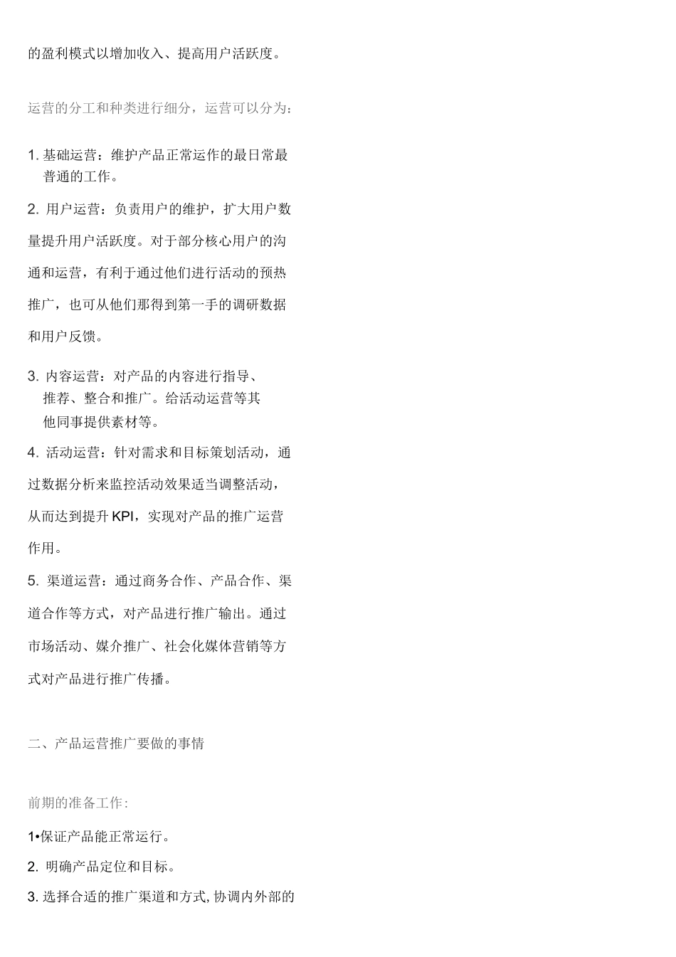 运营推广计划方案_第2页