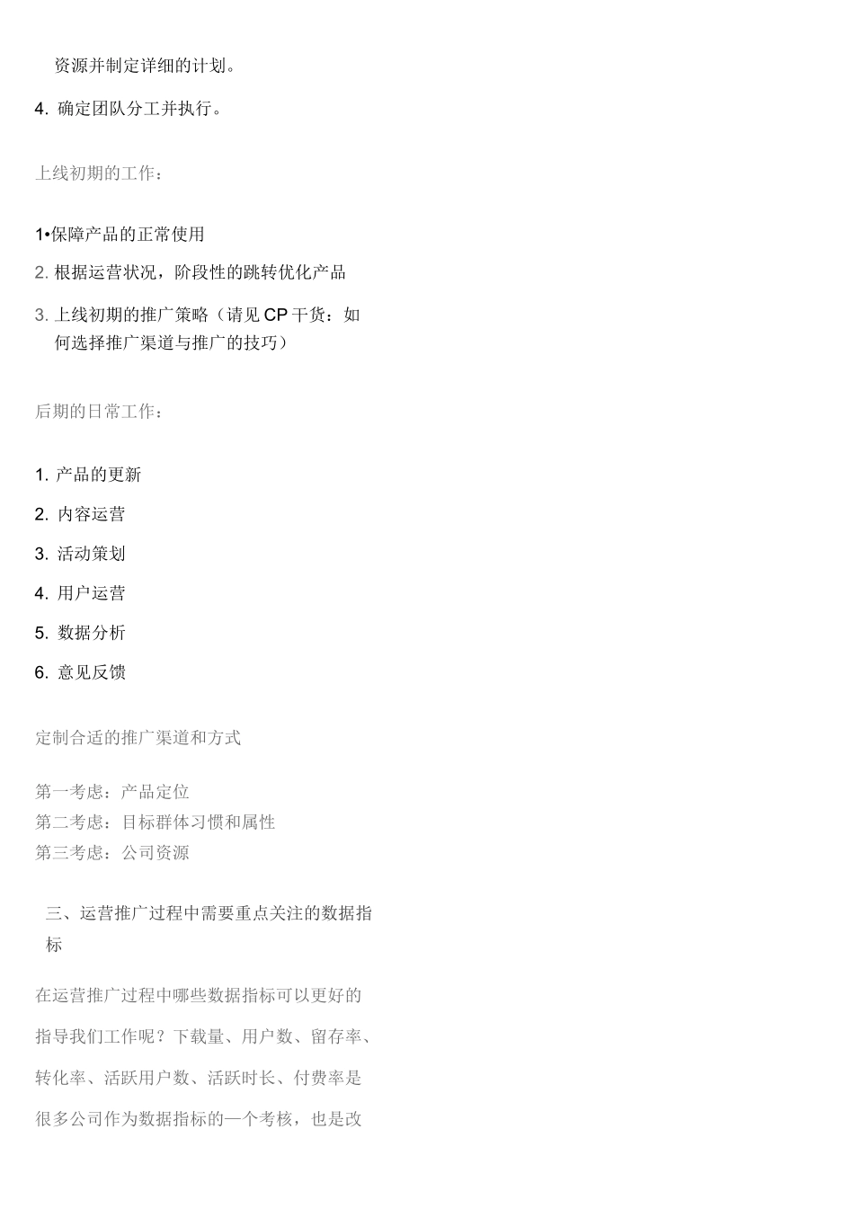 运营推广计划方案_第3页