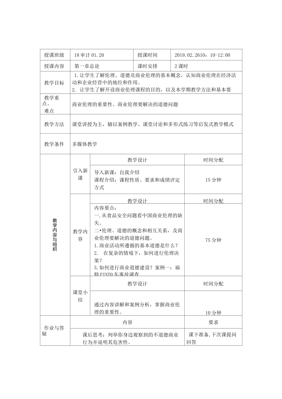 商业伦理学教案_第2页