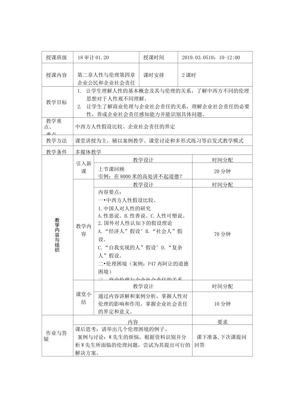 商业伦理学教案_第3页