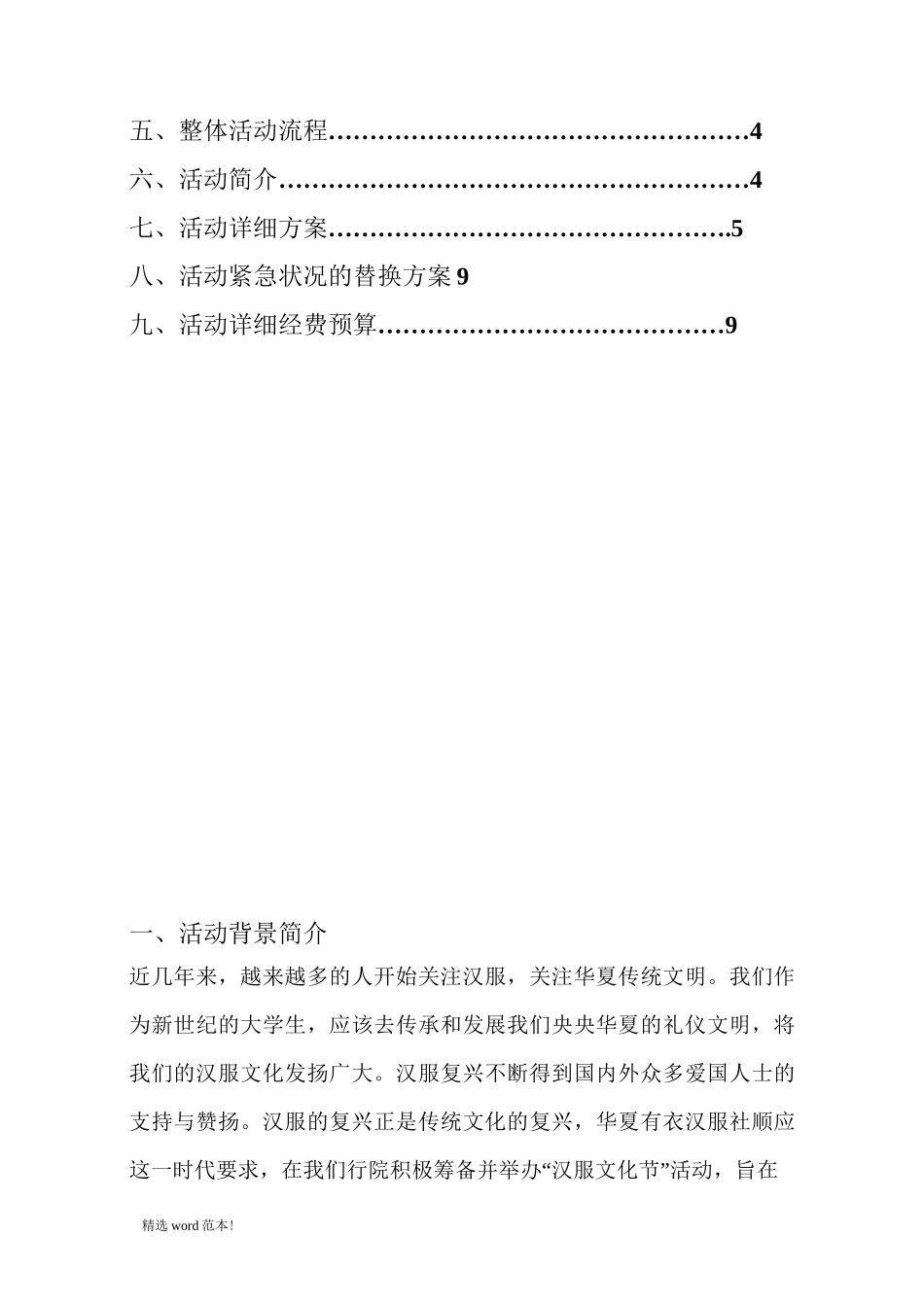 汉服文化节策划书 - 副本_第2页