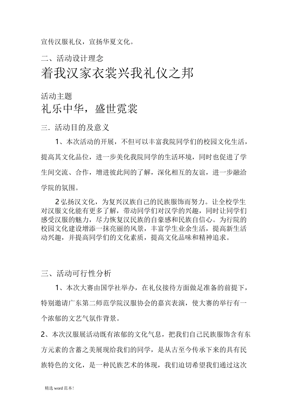 汉服文化节策划书 - 副本_第3页