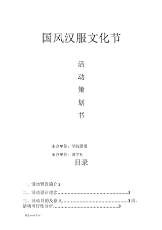 汉服文化节策划书 - 副本