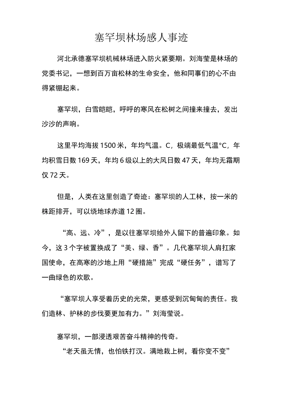 塞罕坝林场事迹_第1页