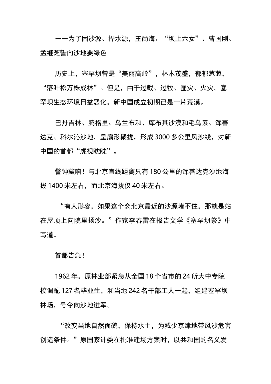 塞罕坝林场事迹_第2页