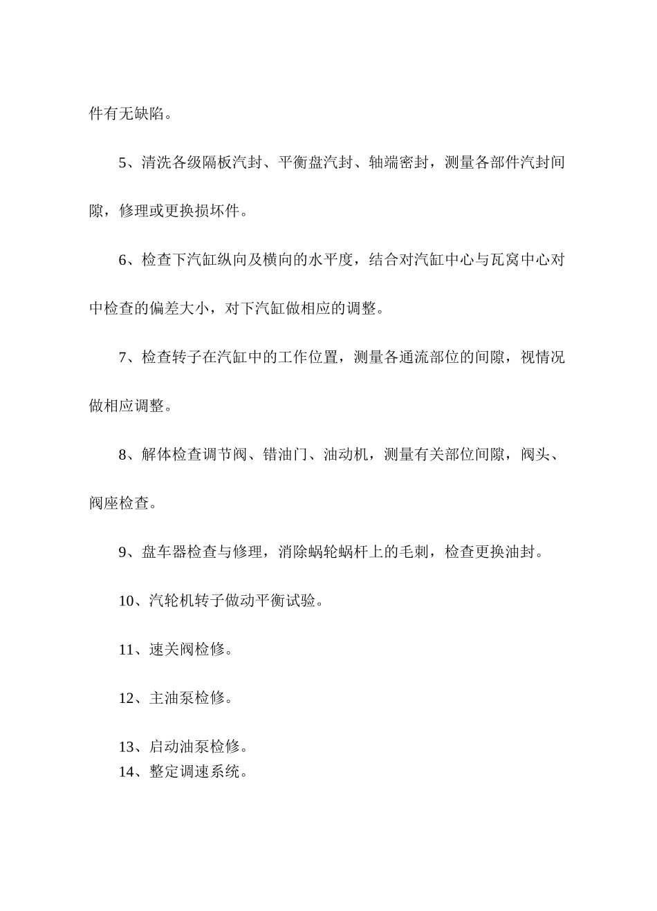 发电汽轮机检修方案_第3页