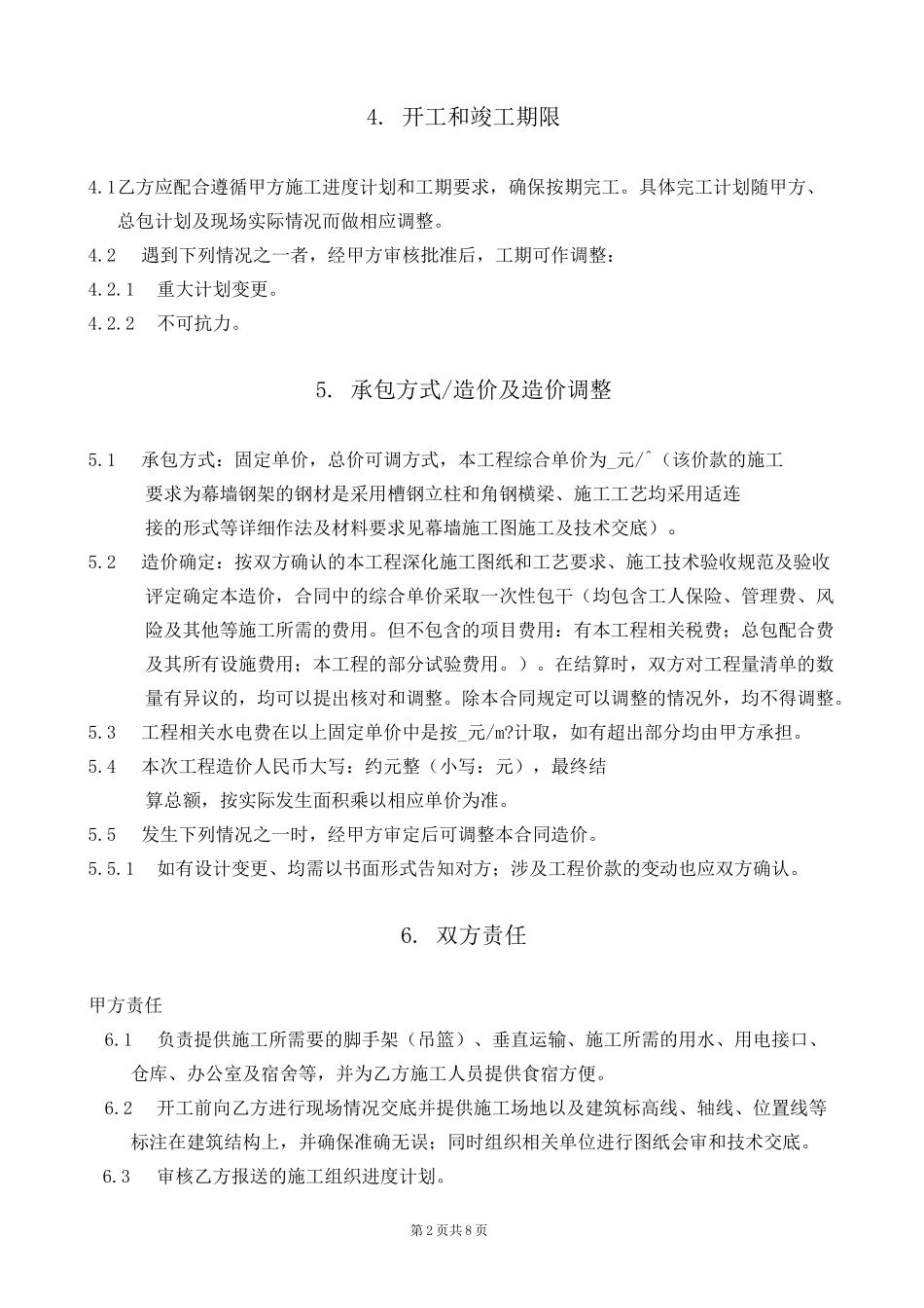 石材安装合同(空白版本)_第2页