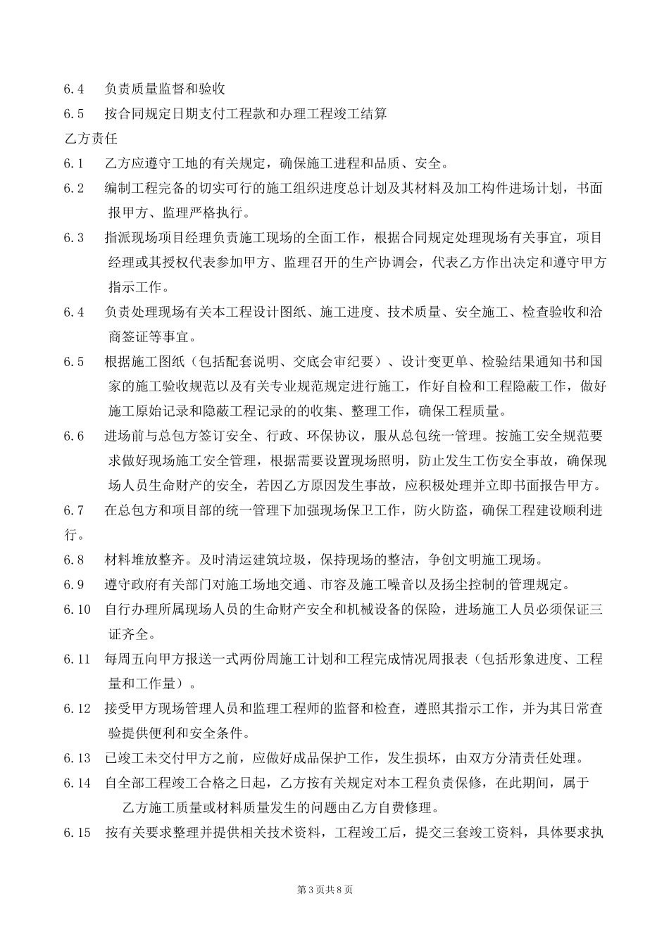 石材安装合同(空白版本)_第3页