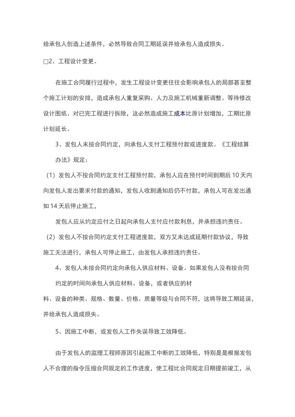 工程索赔和反索赔策略_第2页