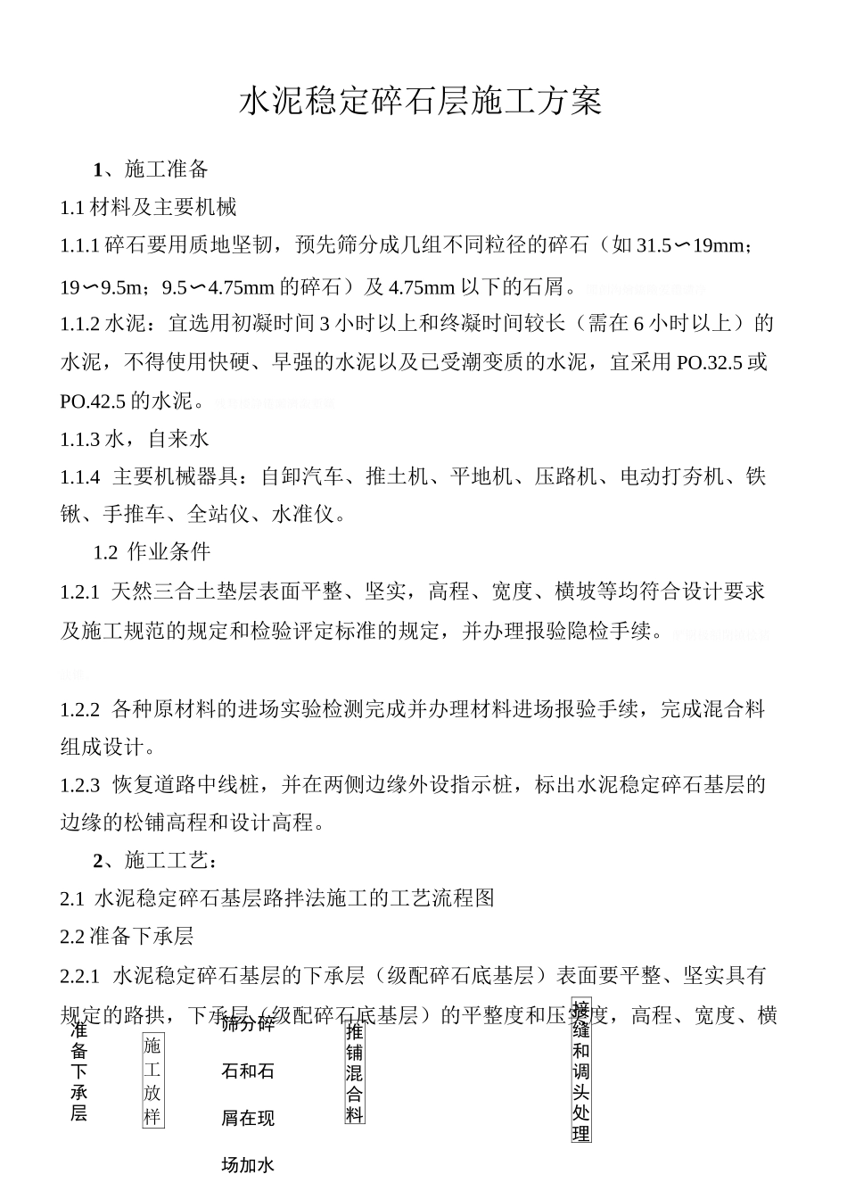 路面水稳层施工方案_第2页