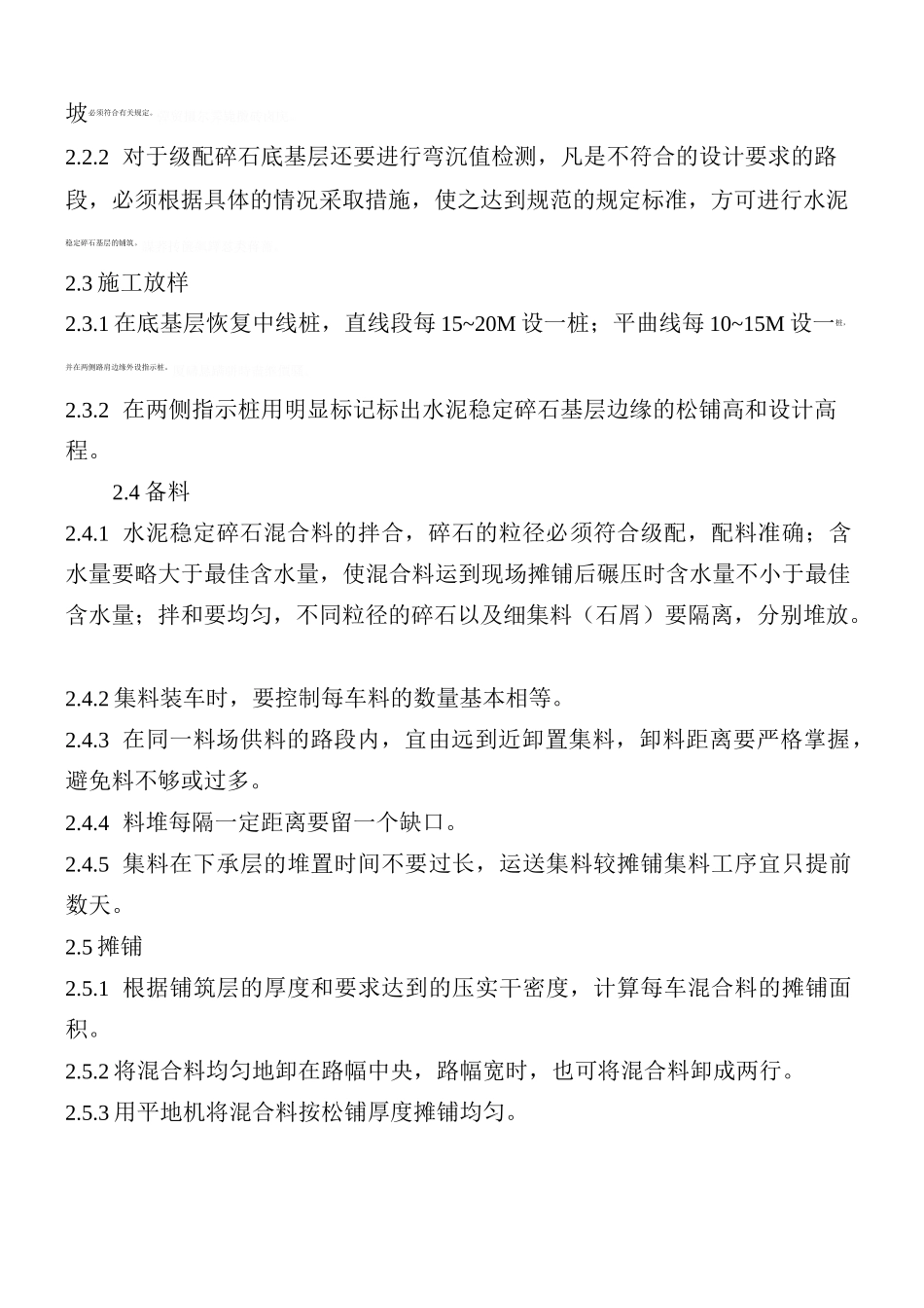 路面水稳层施工方案_第3页