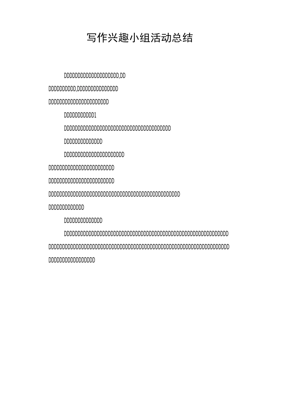 写作兴趣小组活动总结_第1页