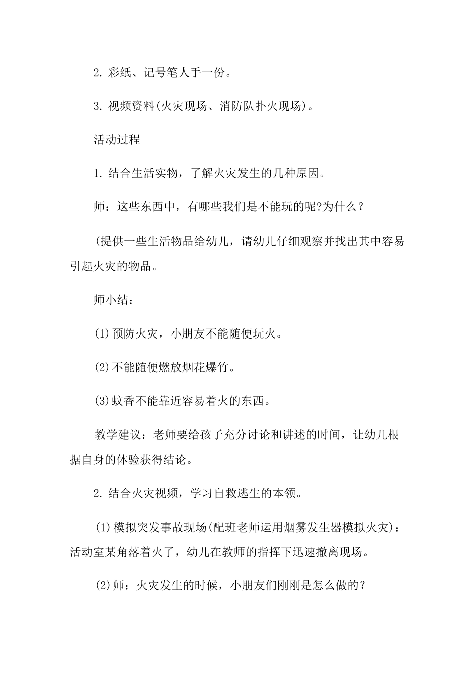 火灾安全自救中班教案_第2页