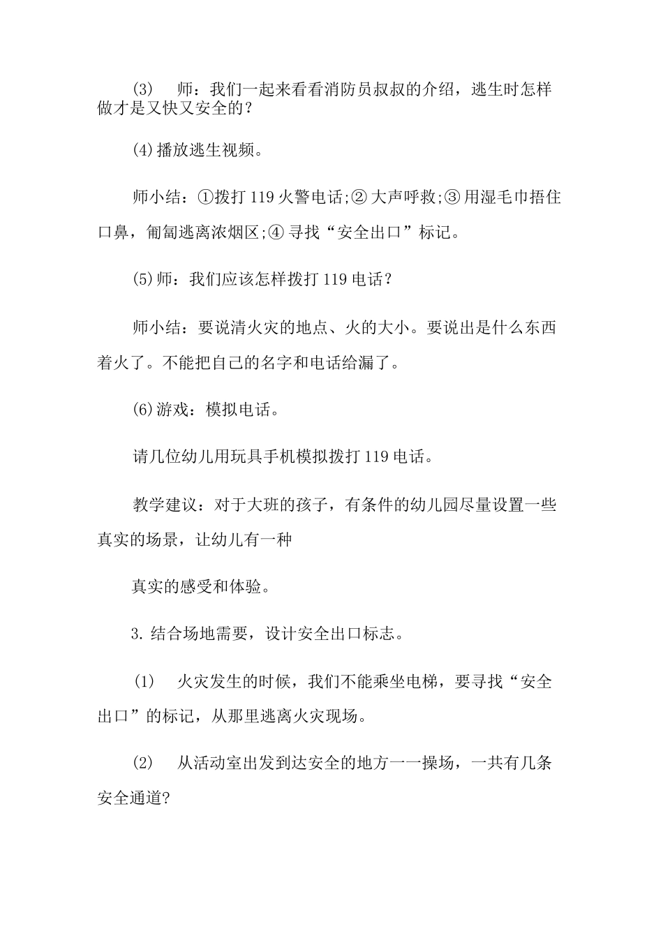 火灾安全自救中班教案_第3页