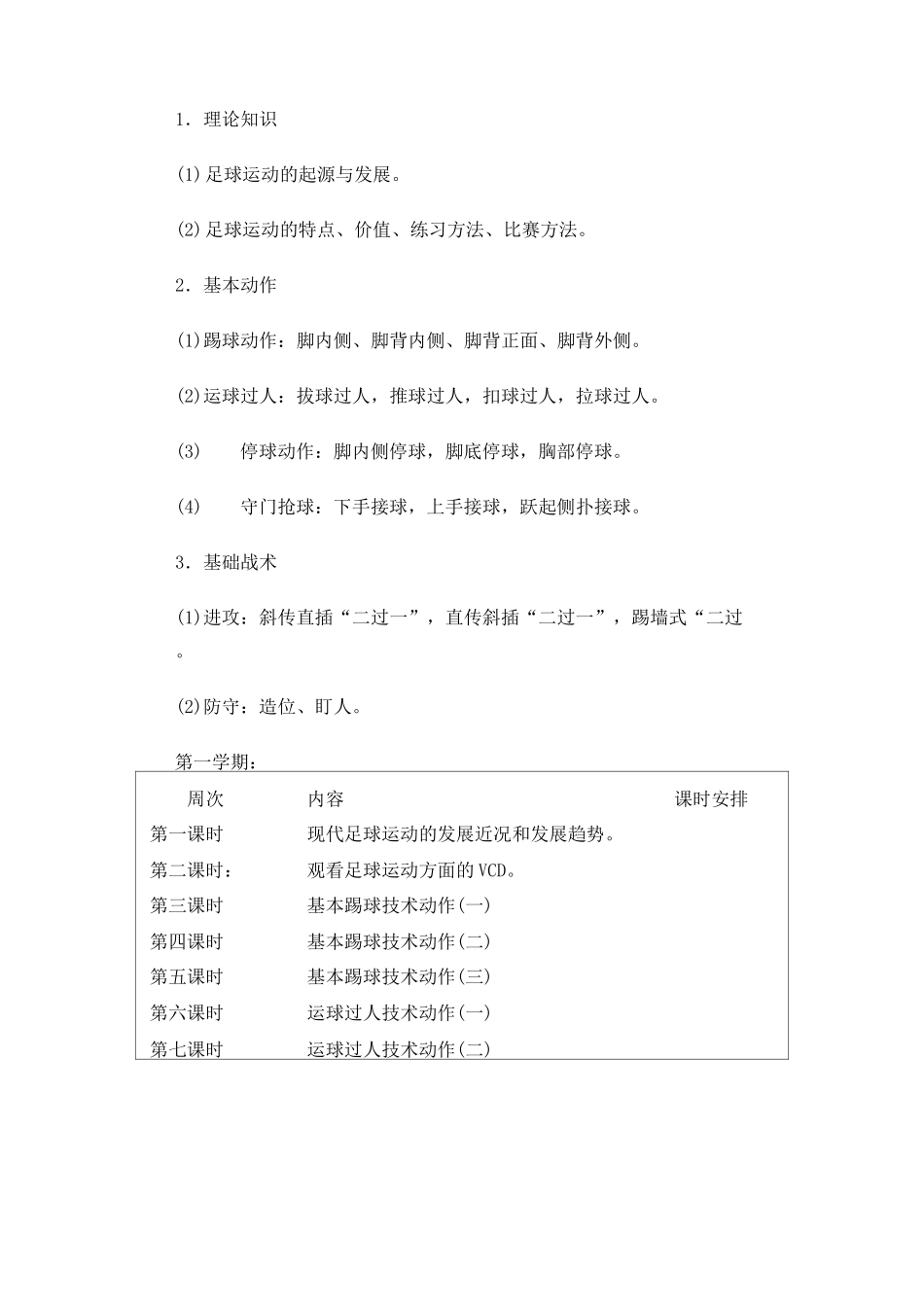 足球校本课程纲要_第3页