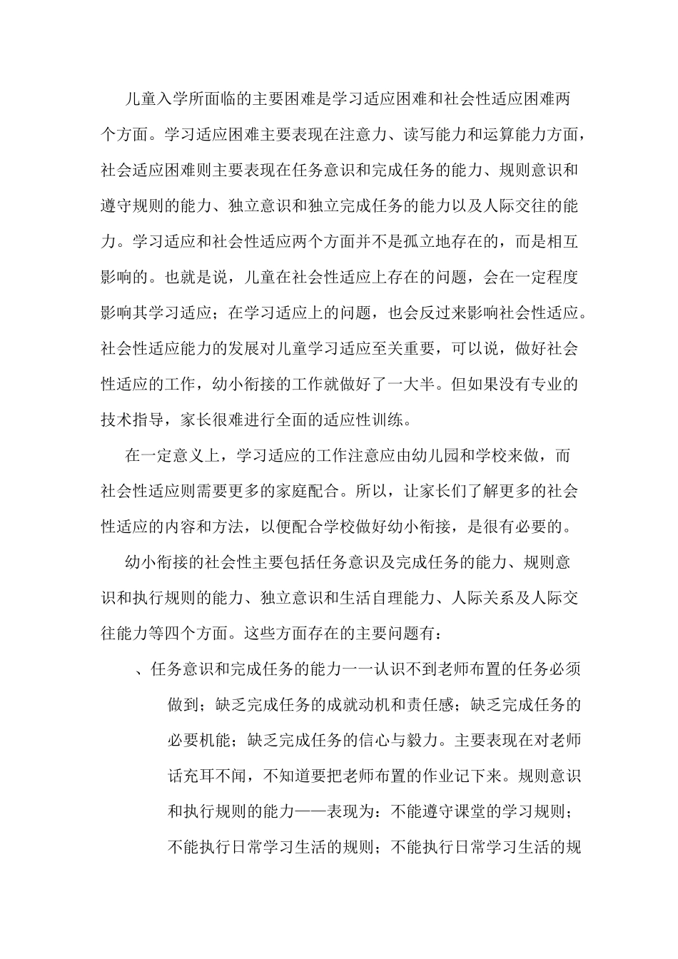 幼小衔接课程体系设置_第2页