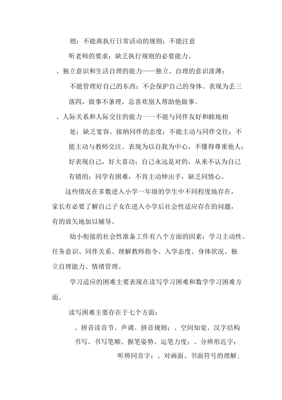 幼小衔接课程体系设置_第3页