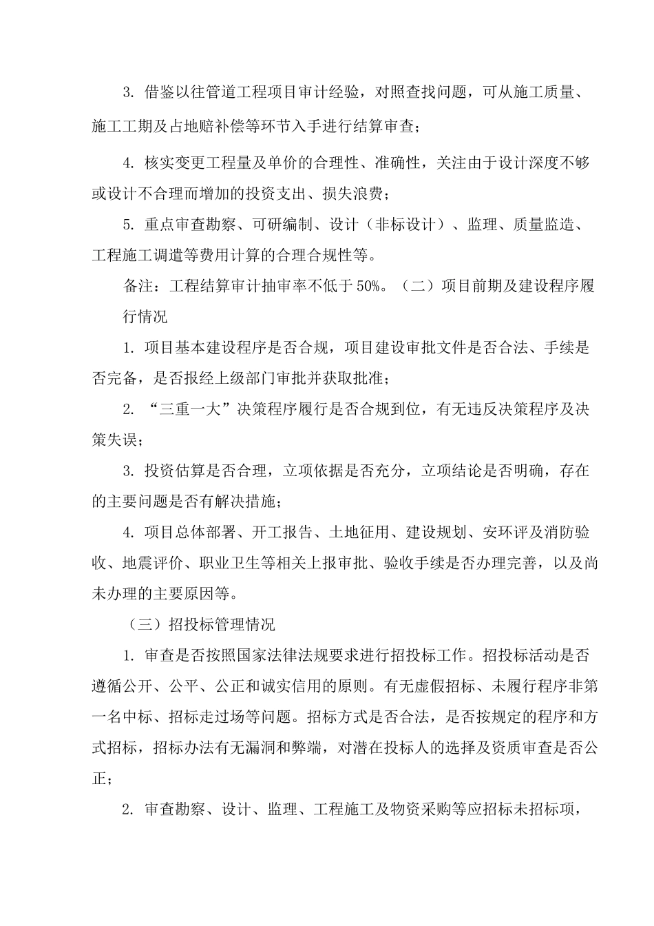 结算决算工程决算审计实施方案_第3页