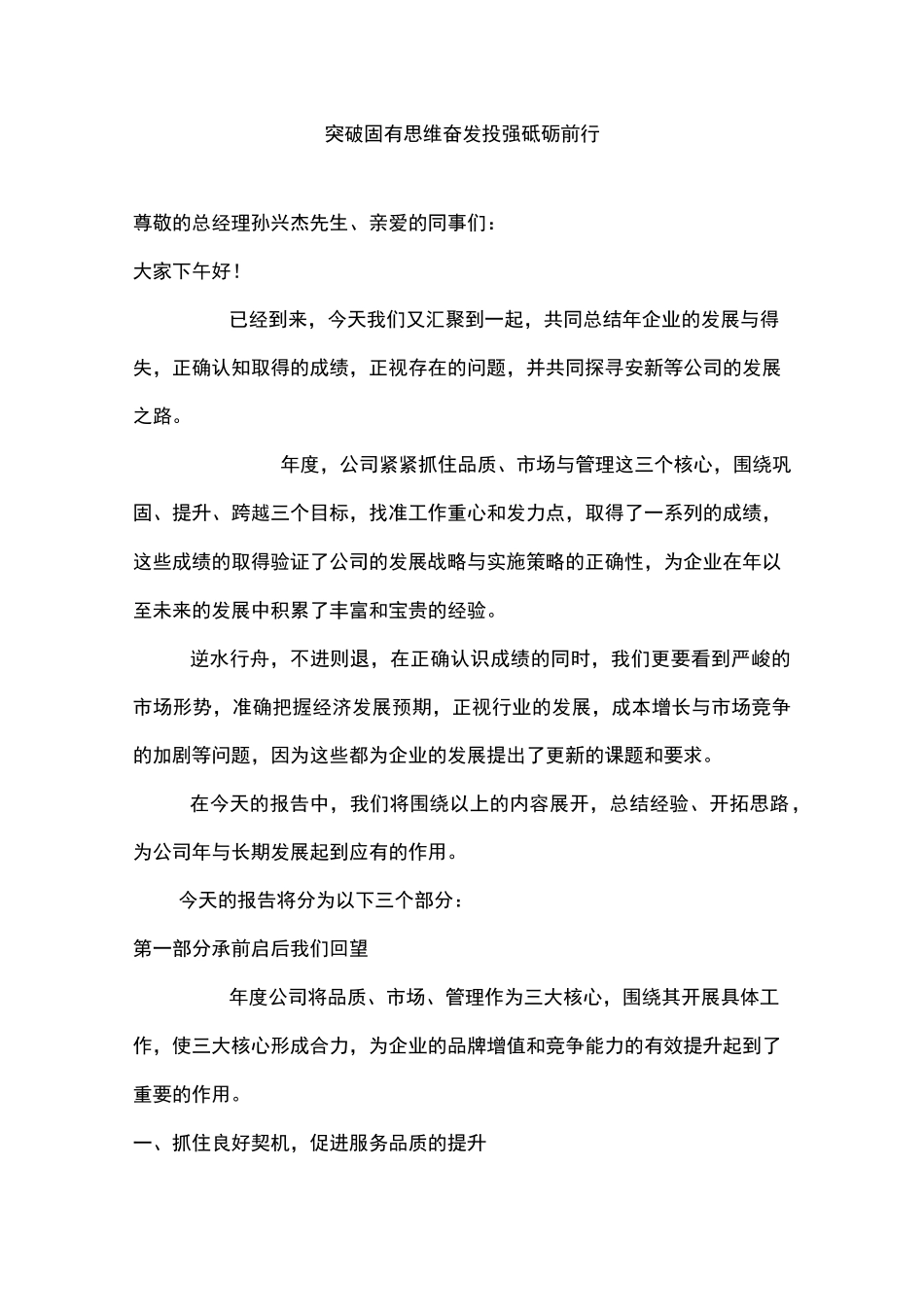 突破固有思维 奋发投强 砥砺前行_第1页