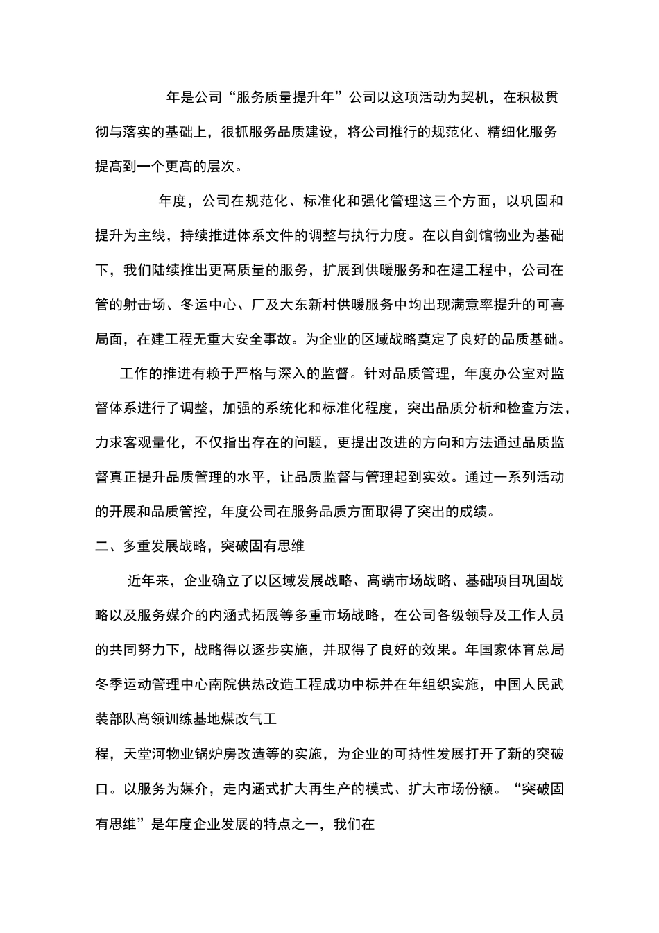 突破固有思维 奋发投强 砥砺前行_第2页