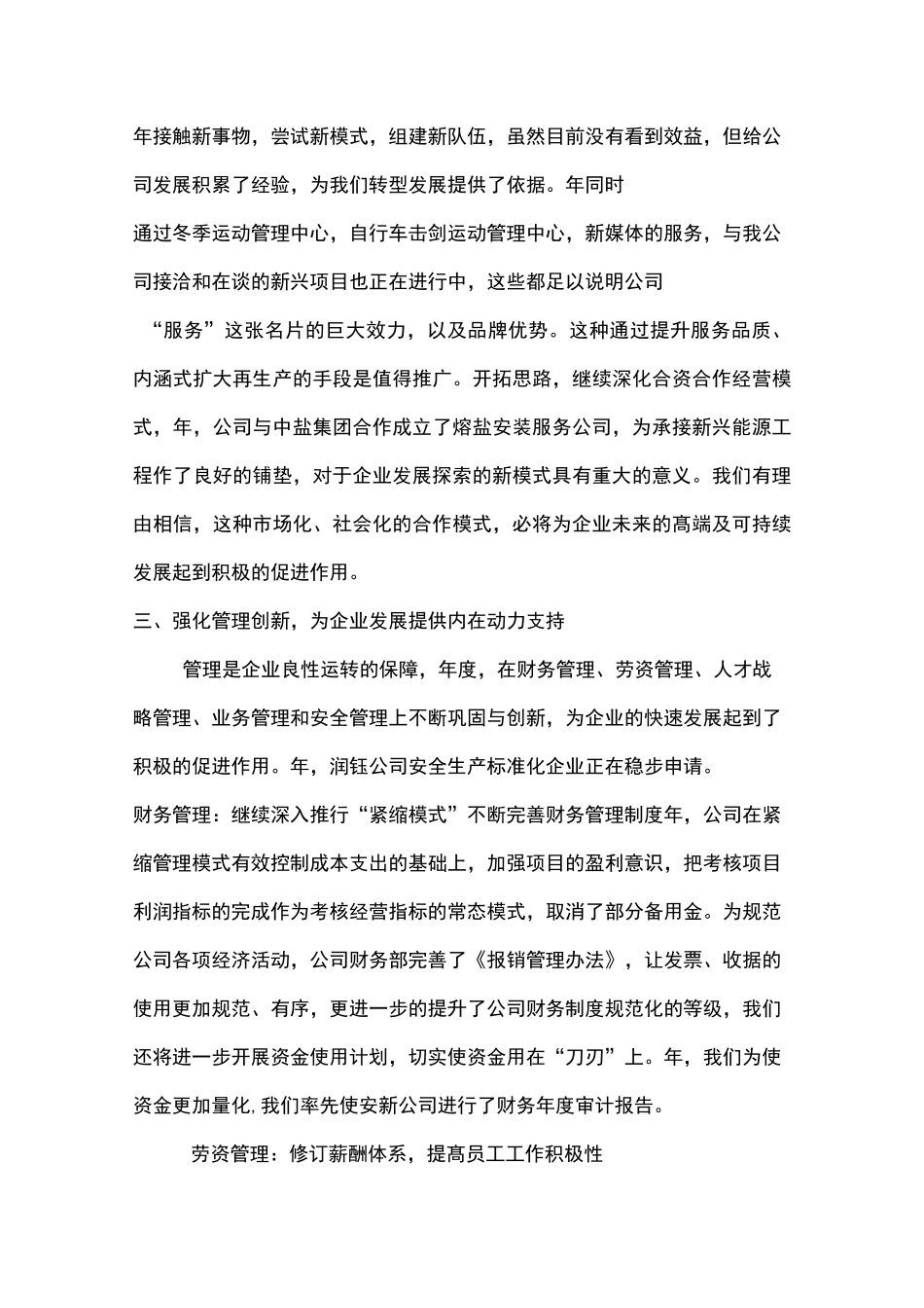 突破固有思维 奋发投强 砥砺前行_第3页