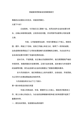 突破固有思维 奋发投强 砥砺前行