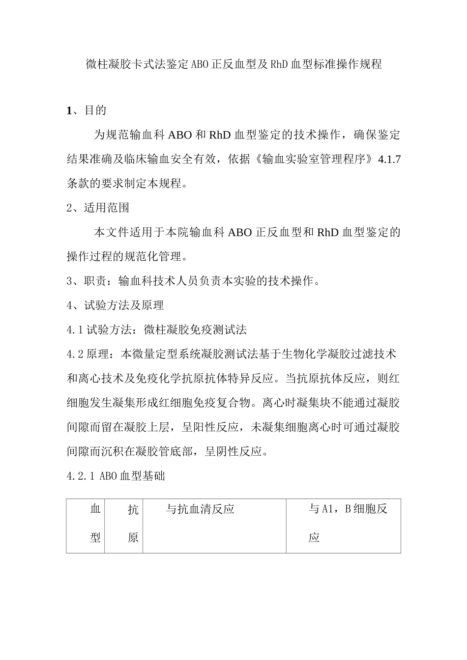 微柱凝胶卡式法鉴定ABO正反血型及RhD血型标准操作规程_第1页