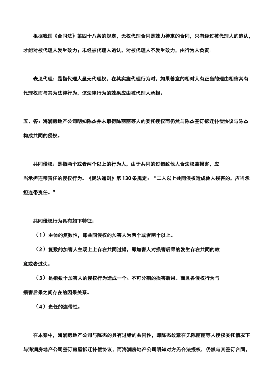 建筑工程《建设与房地产法规》-实践课-答案_第2页