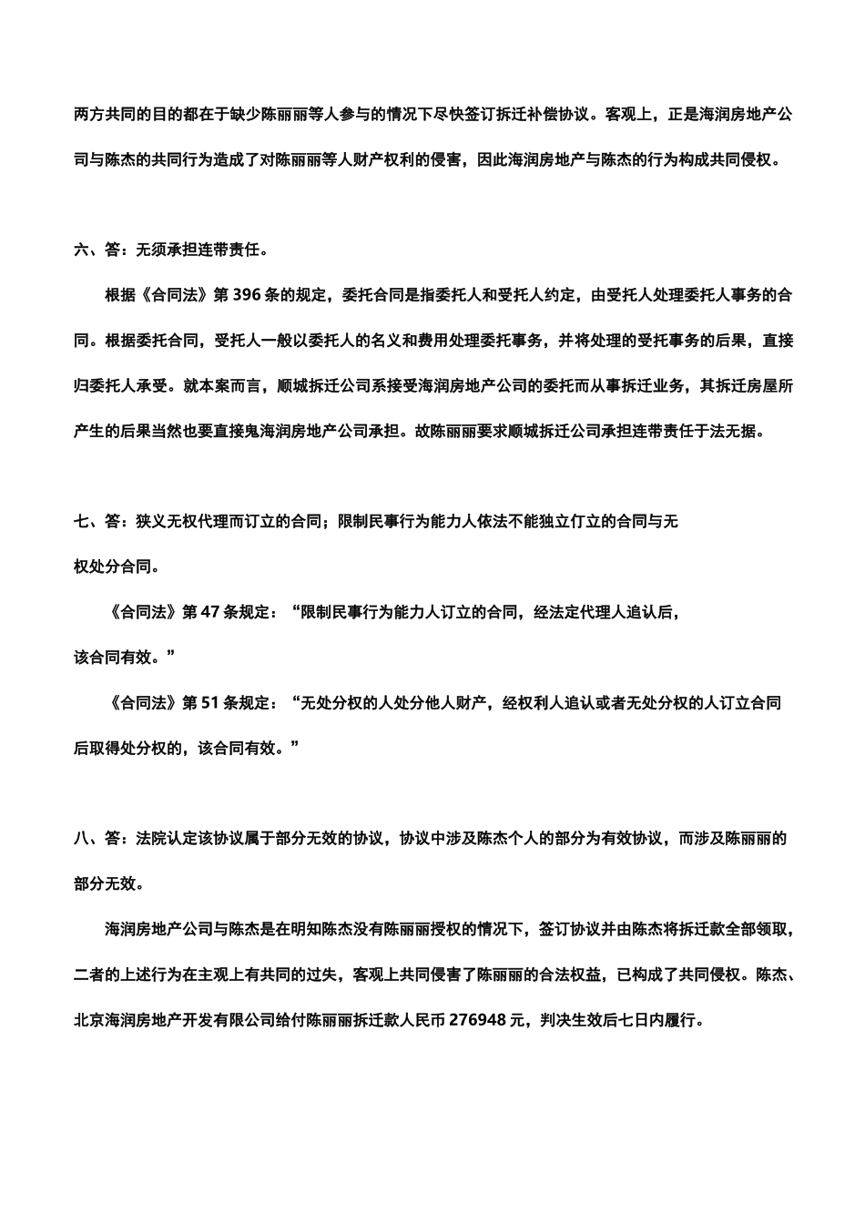 建筑工程《建设与房地产法规》-实践课-答案_第3页