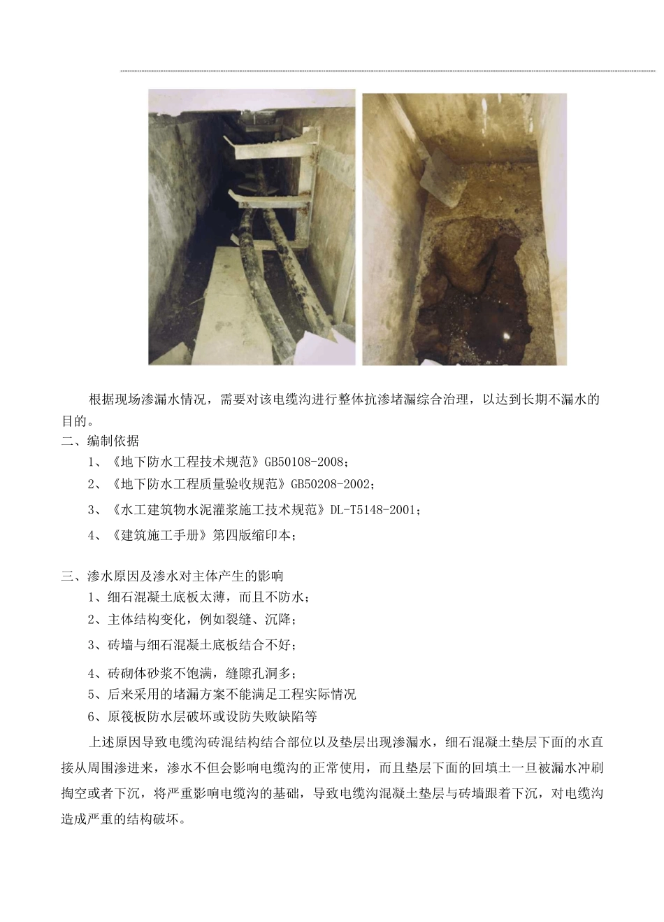 配电室漏水电缆沟渗漏水怎么办_第3页