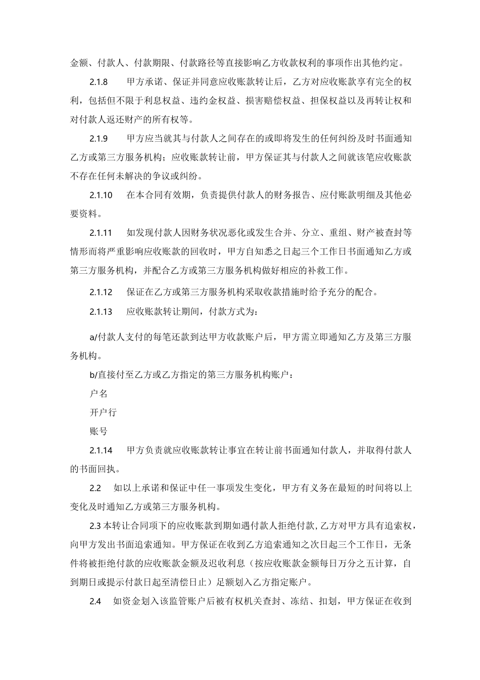 应收账款转让合同范本_第3页