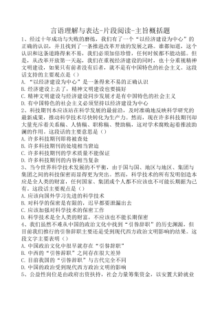 1言语理解与表达-片段阅读-主旨概括题