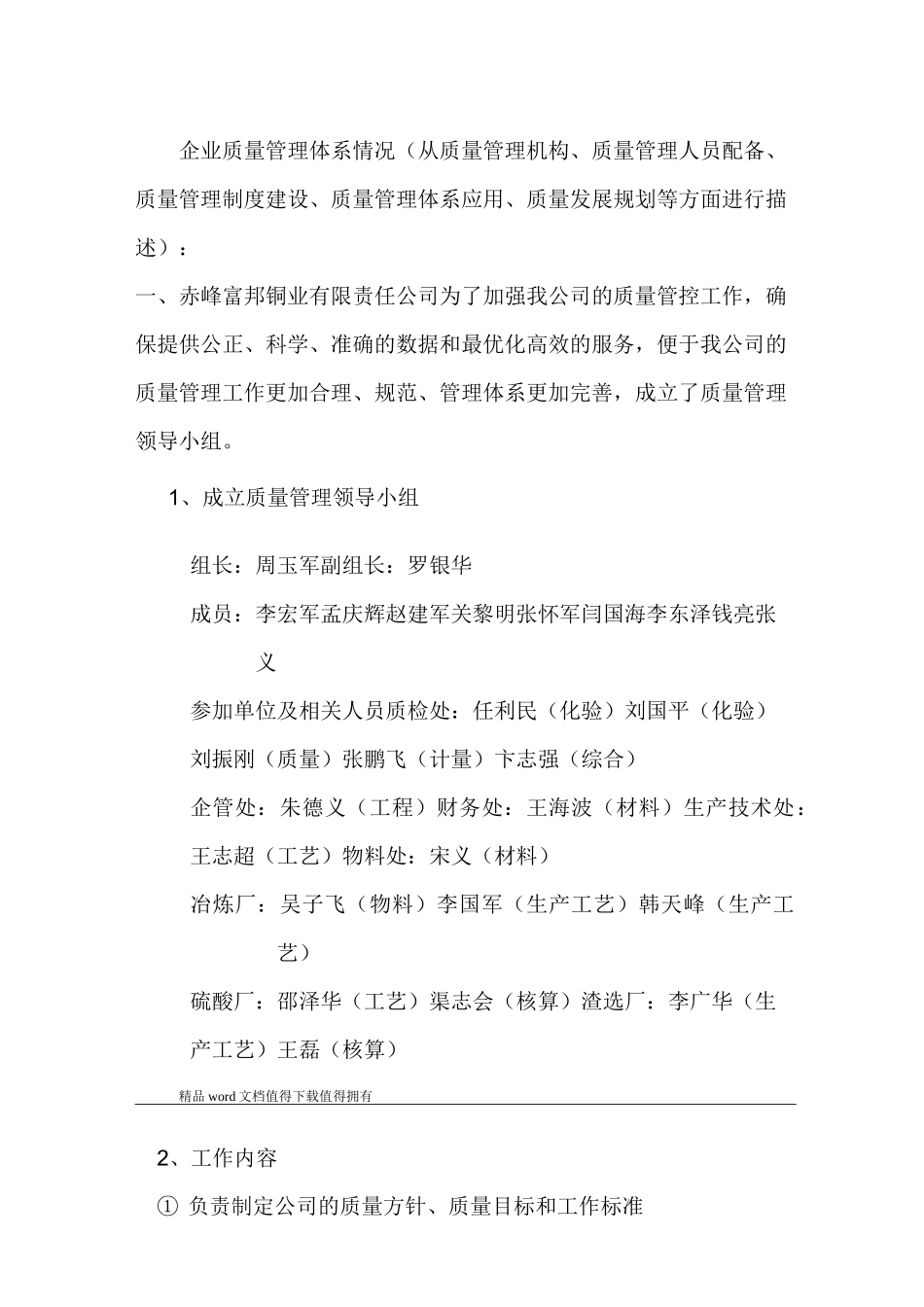 企业质量管理体系情况._第1页