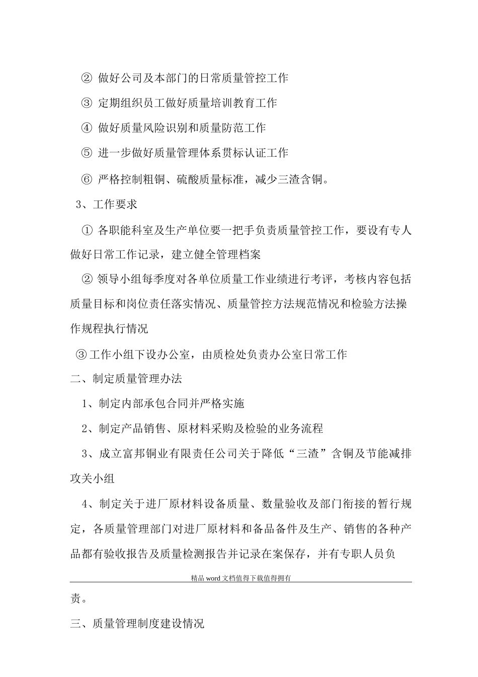 企业质量管理体系情况._第2页