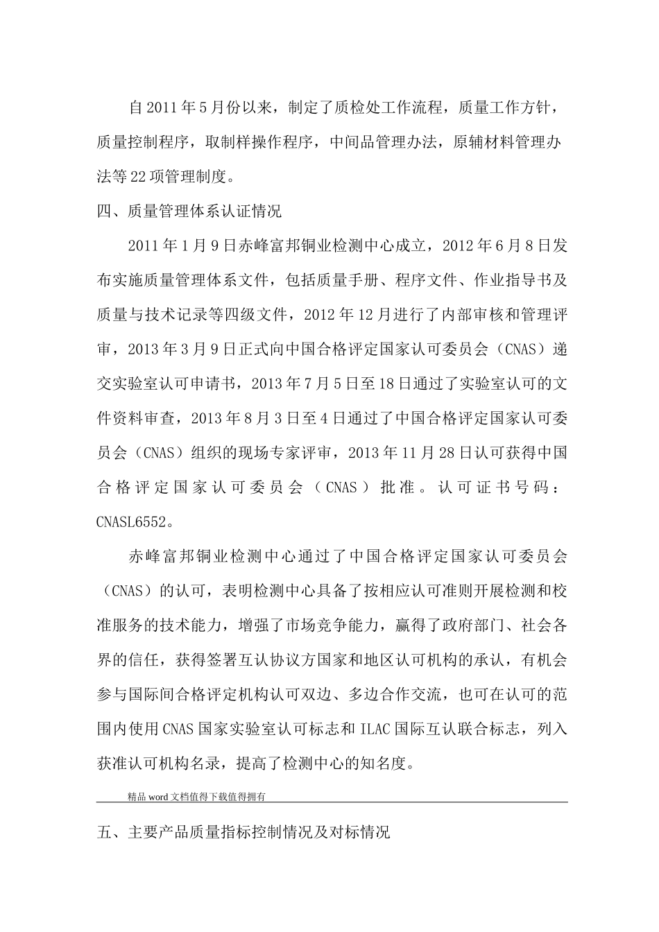 企业质量管理体系情况._第3页