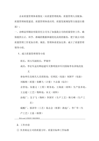 企业质量管理体系情况.