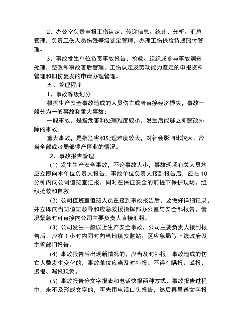 安全生产事故管理制度_第2页