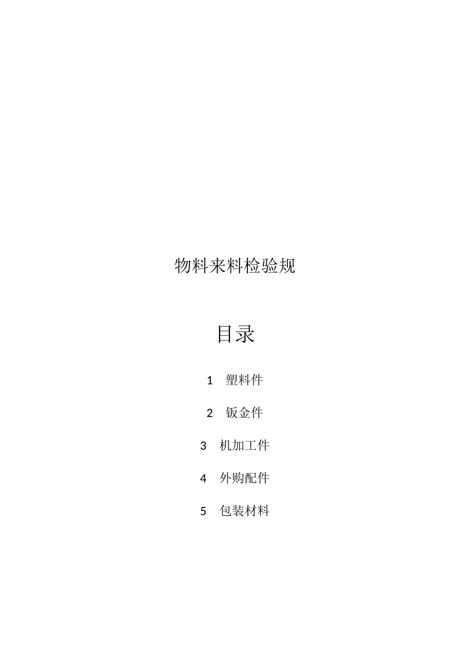 物料来料检验规范标准_第2页